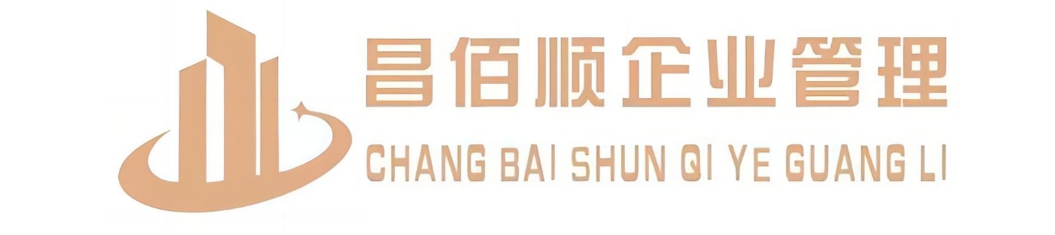 昌佰顺企业管理有限公司-专业的建筑资质代办